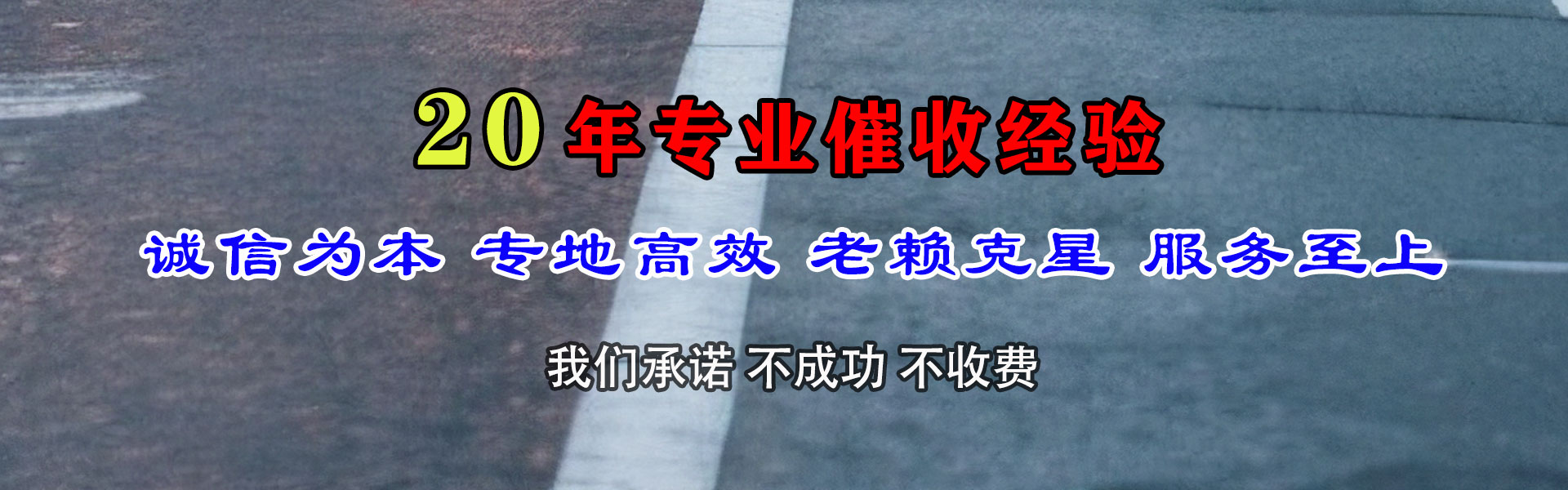 周宁迅达要账公司